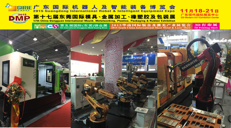 廣東國際機器人及智能裝備博覽會圓滿落幕(圖1)